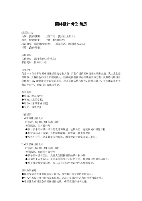 园林设计岗位-简历