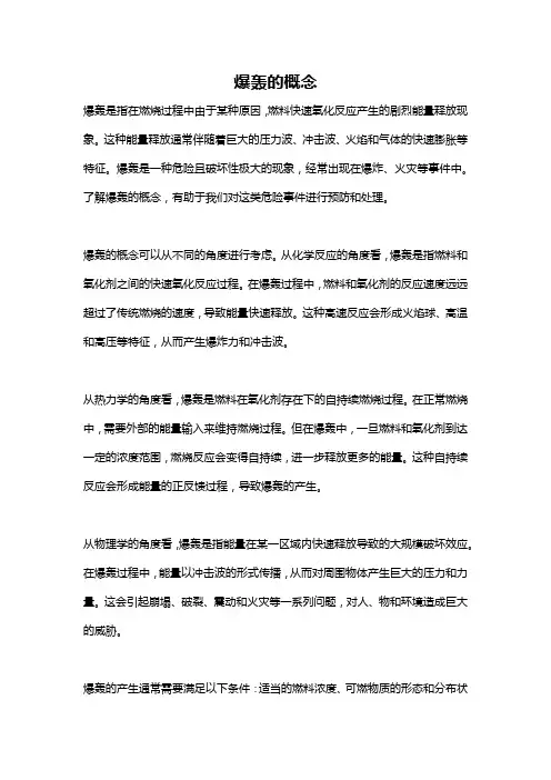 爆轰的概念