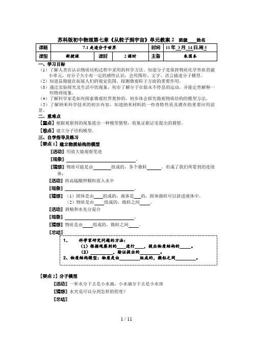 苏科版初中物理第七章《从粒子到宇宙》单元教案2