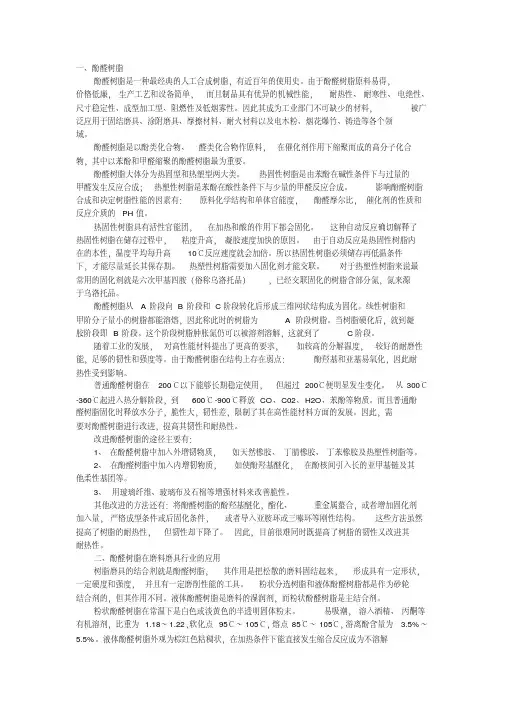 酚醛树脂