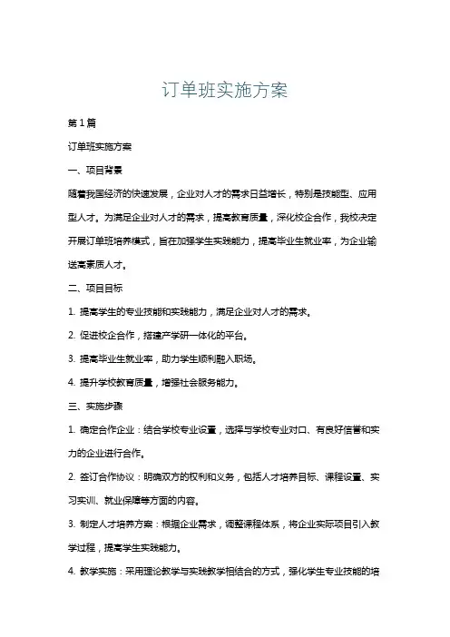 订单班实施方案