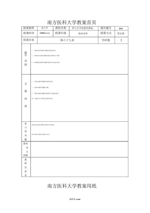 骨与关节化脓性感染教案.docx