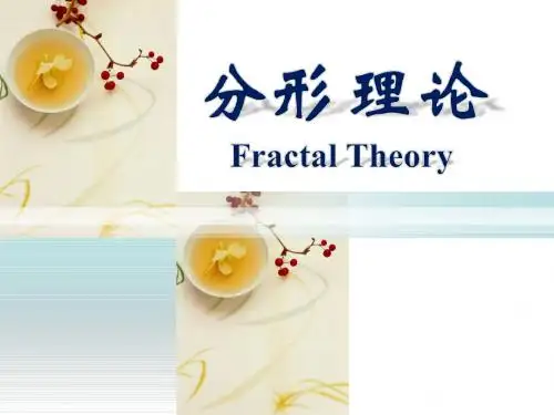 分形理论