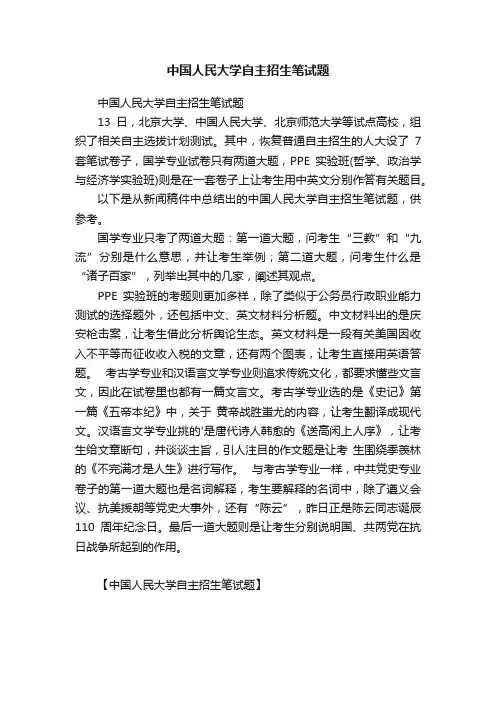 中国人民大学自主招生笔试题