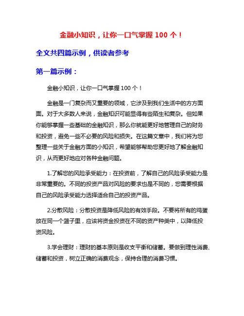 金融小知识,让你一口气掌握100个!