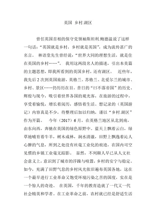 英国 乡村.湖区