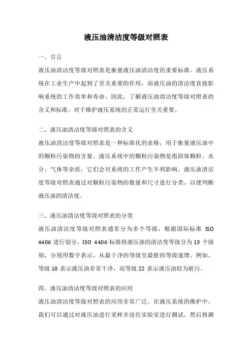 液压油清洁度等级对照表