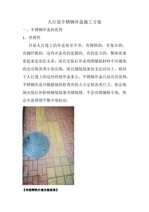 人行道不锈钢井盖施工方案