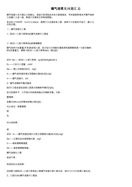 曝气池常见问题汇总