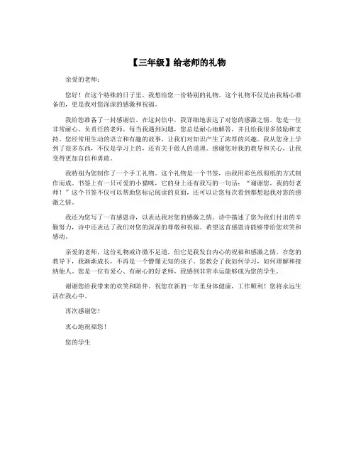 【三年级】给老师的礼物