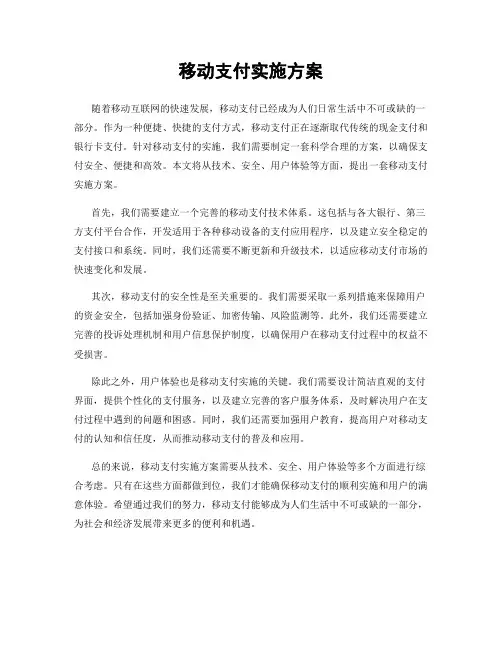 移动支付实施方案