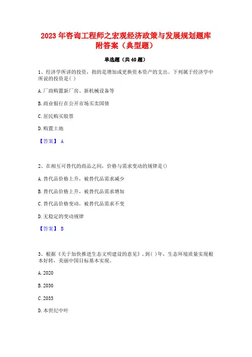 2023年咨询工程师之宏观经济政策与发展规划题库附答案(典型题)