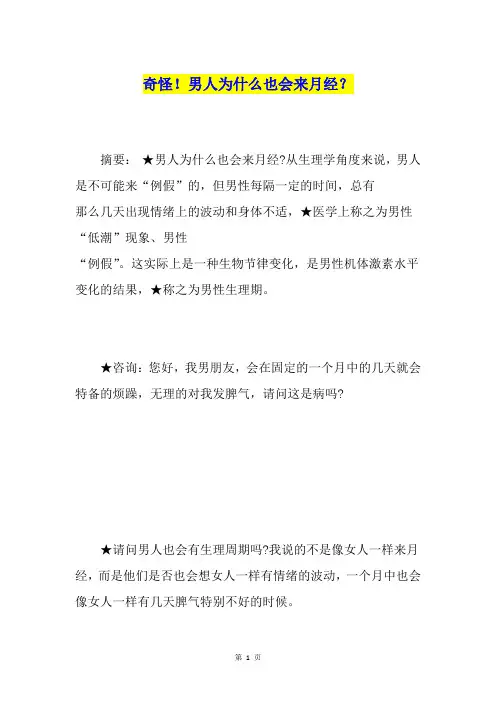 奇怪!男人为什么也会来月经？