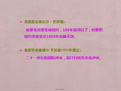 中国传统文化-绪论