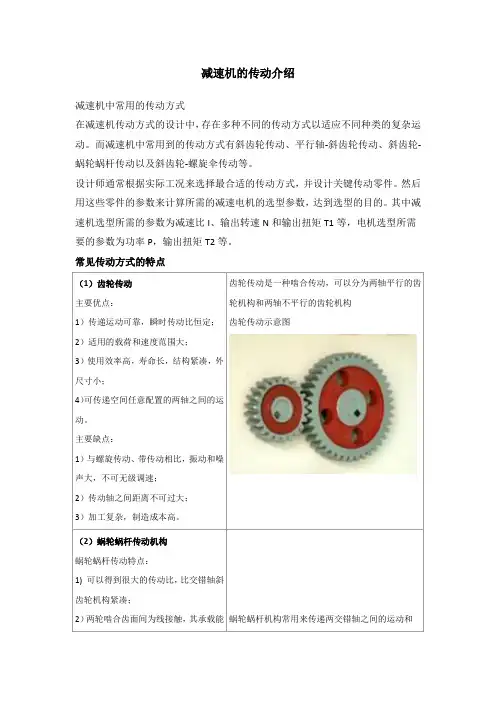 减速机的传动介绍
