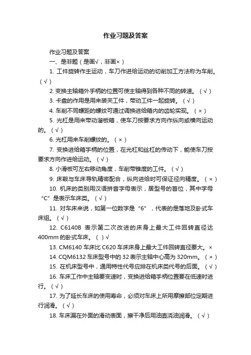 作业习题及答案