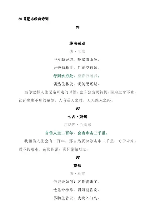 30首励志经典诗词