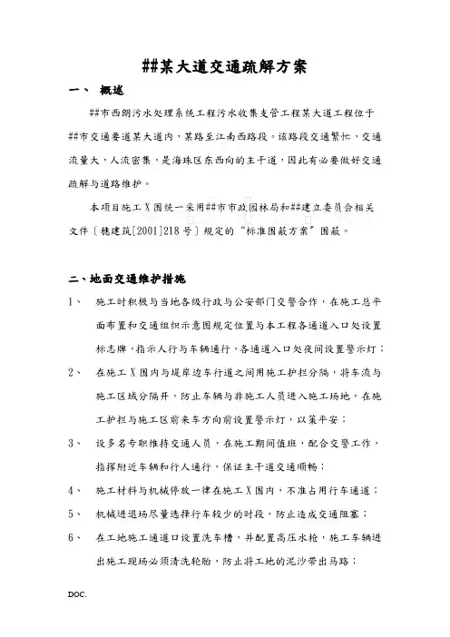 广州某大道交通疏解方案