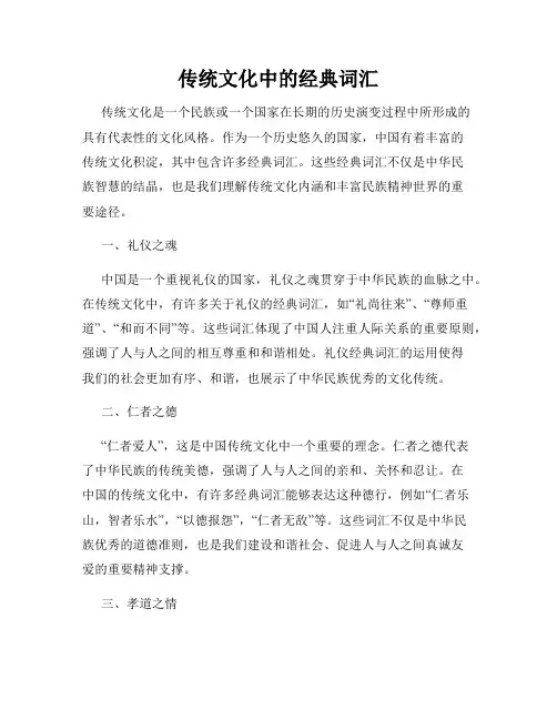 传统文化中的经典词汇