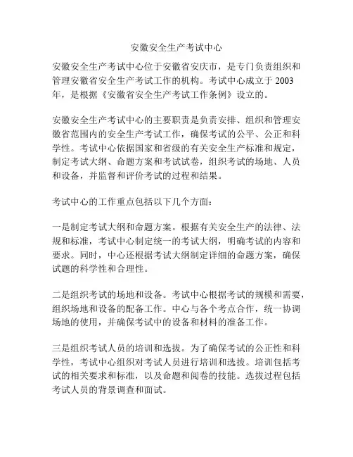 安徽安全生产考试中心