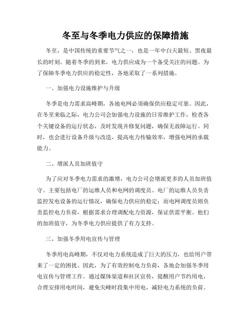 冬至与冬季电力供应的保障措施