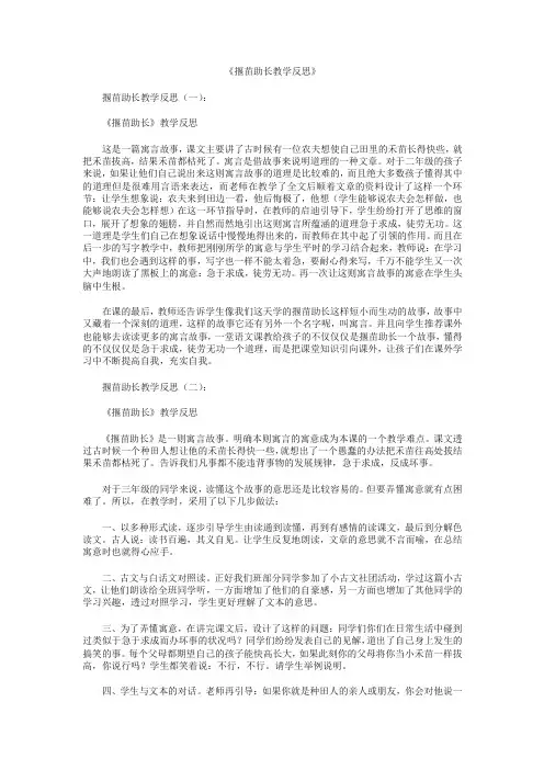 揠苗助长教学反思6篇