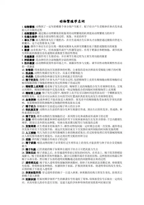 动物繁殖学名词