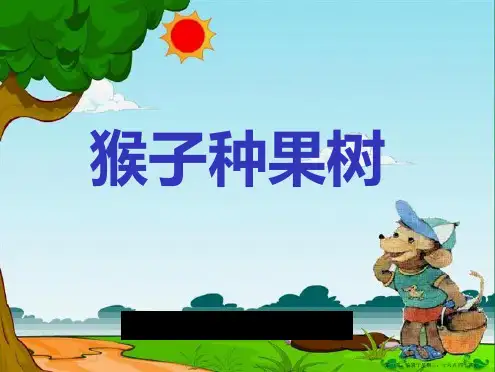 22猴子种果树1
