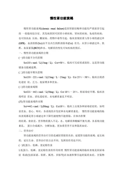 慢性肾功能衰竭
