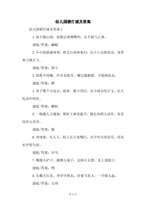 幼儿园猜灯谜及答案