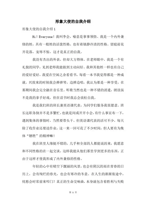 形象大使的自我介绍