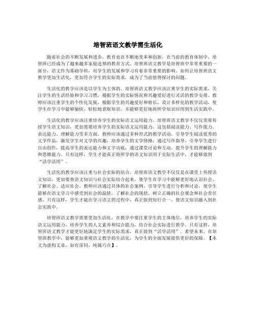 培智班语文教学需生活化