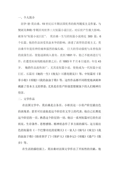 莫泊桑 课件 2