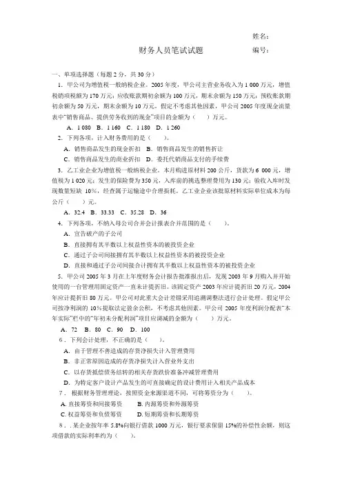 (完整版)财务经理笔试题