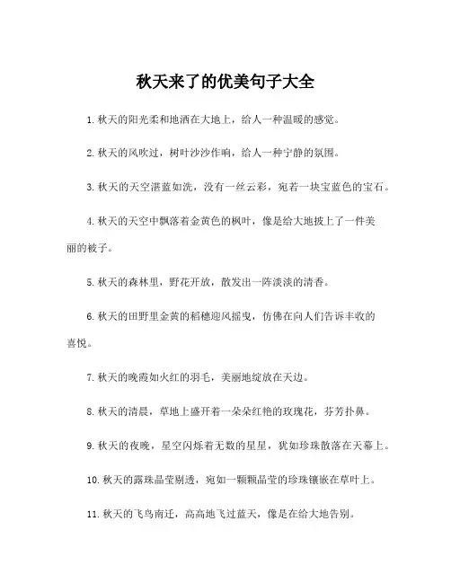 秋天来了的优美句子大全
