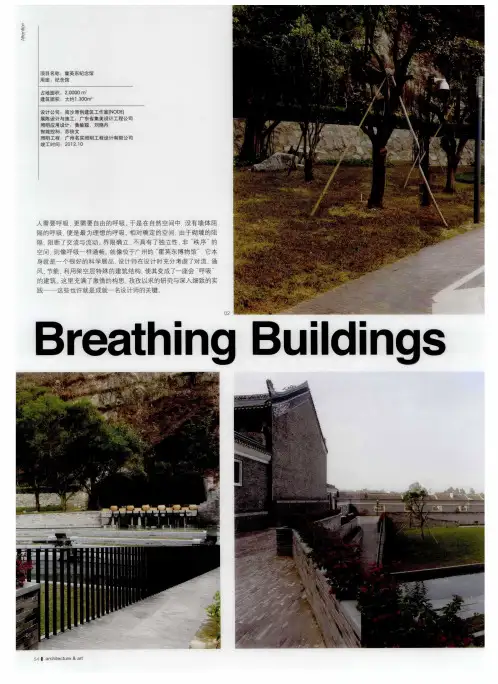 会呼吸的建筑