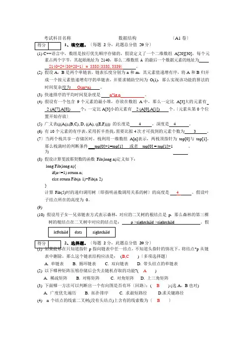 南京大学《数据结构》期末试卷(含答案)