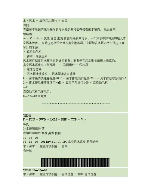 737-NG_水污水_真空污水系统.
