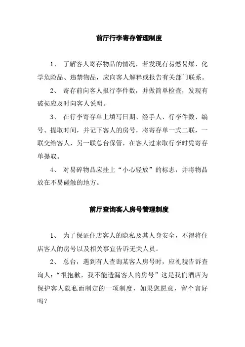 前厅行李寄存管理制度