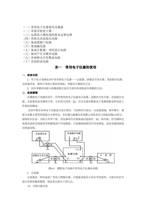 全国自考模拟数字及电力电子技术实验报告.doc