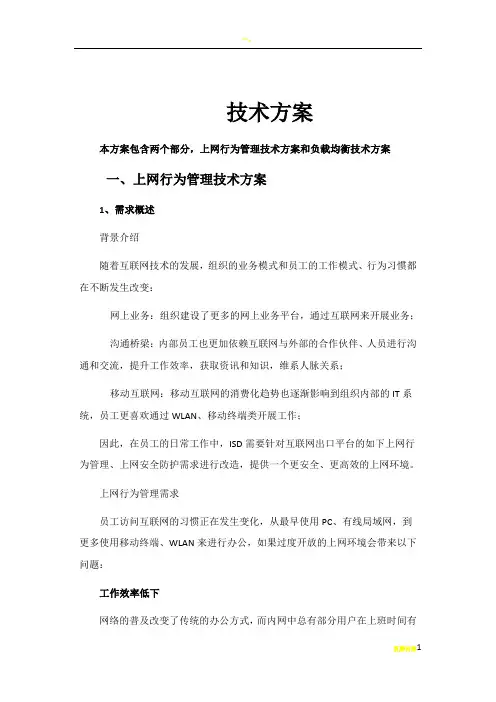 深信服 上网行为及负载均衡 技术方案