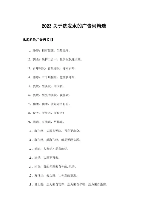 2023关于洗发水的广告词精选