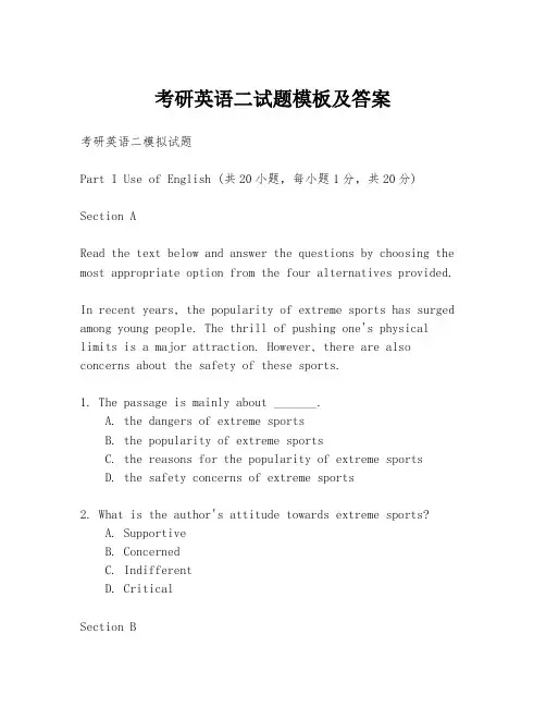 考研英语二试题模板及答案
