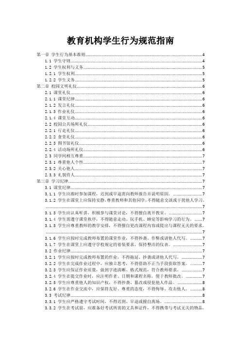 教育机构学生行为规范指南
