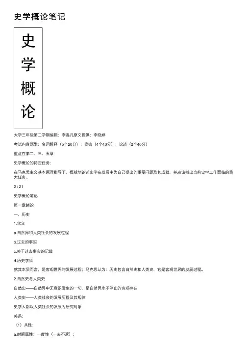 史学概论笔记