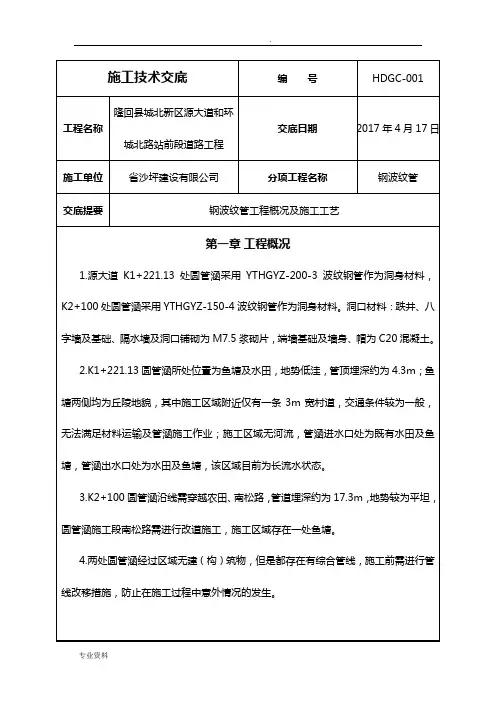 钢波纹管施工工艺设计技术交底大全