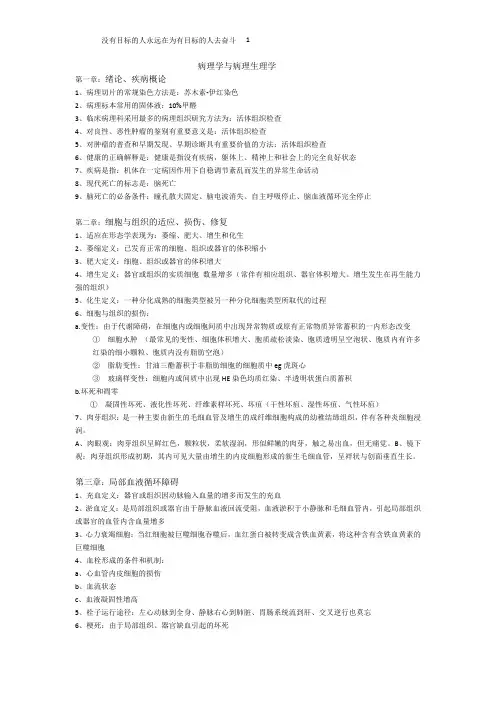病理学与病理生理学重点