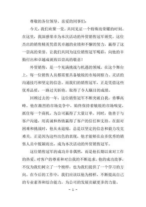 外贸销售冠军颁奖词
