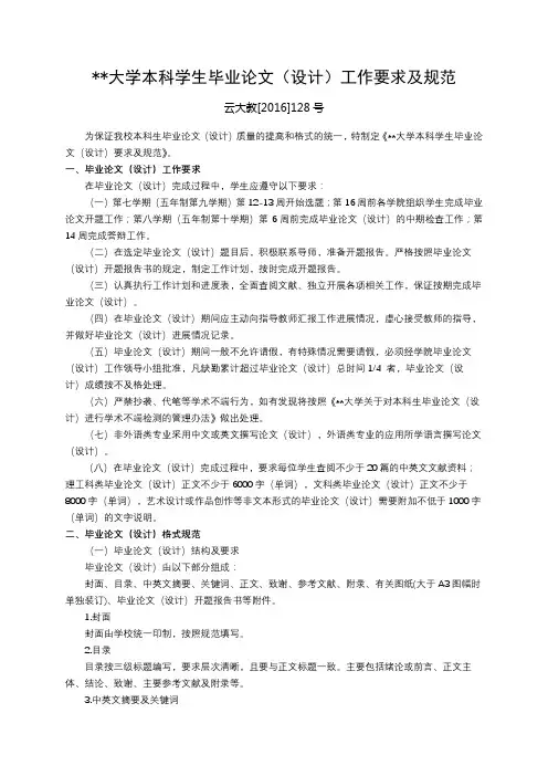 云南大学本科学生毕业论文(设计)工作要求及规范【模板】