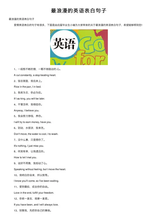 最浪漫的英语表白句子